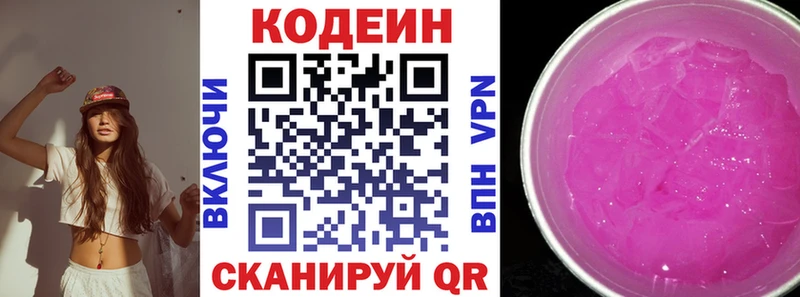 Кодеин напиток Lean (лин)  купить  сайты  Спас-Клепики 